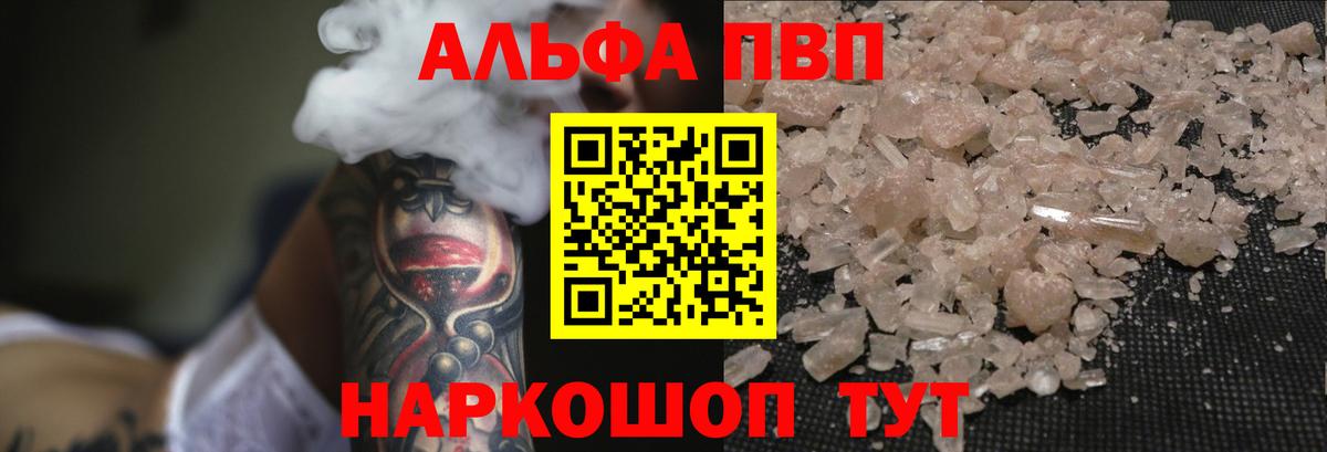 APVP кристаллы  Alpha-PVP крисы CK  Красноуфимск  Вход с VPN 