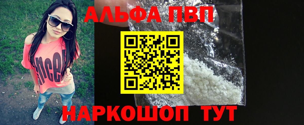 A-PVP Crystall Красноуфимск
