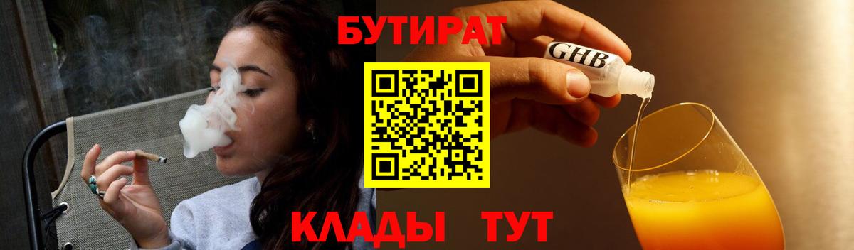Красноуфимск  Бутират Butirat  БУТИРАТ  Вход с VPN 