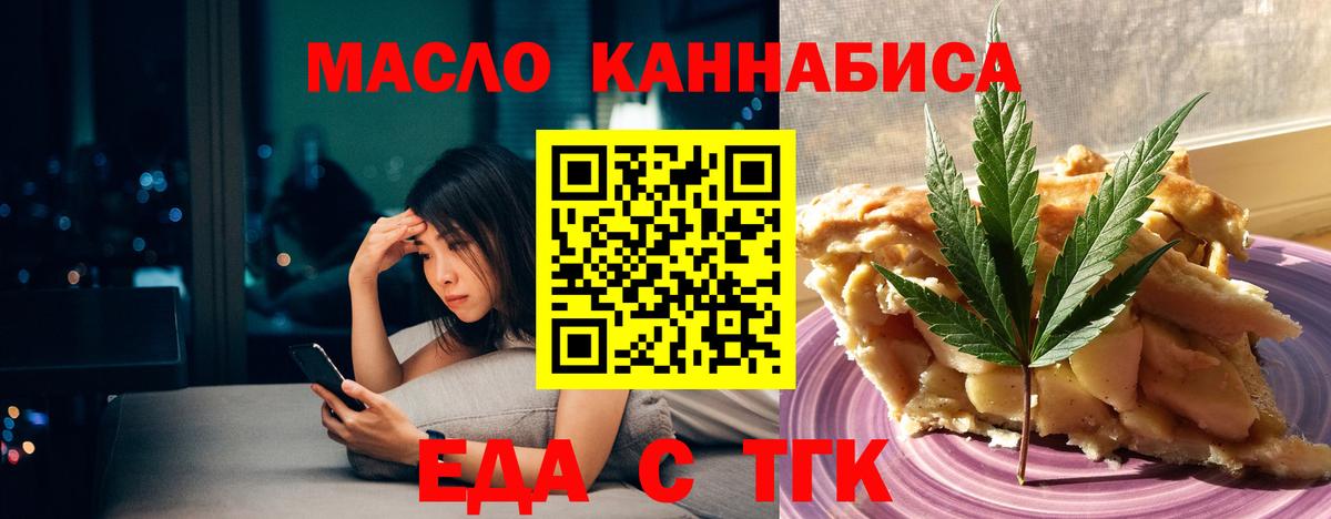 Еда ТГК конопля  Вход с VPN  Красноуфимск 