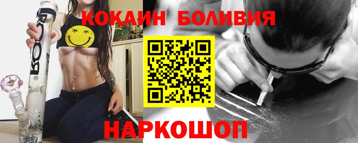 COCAIN Боливия  COCAIN 99%  Вход с VPN  Красноуфимск 