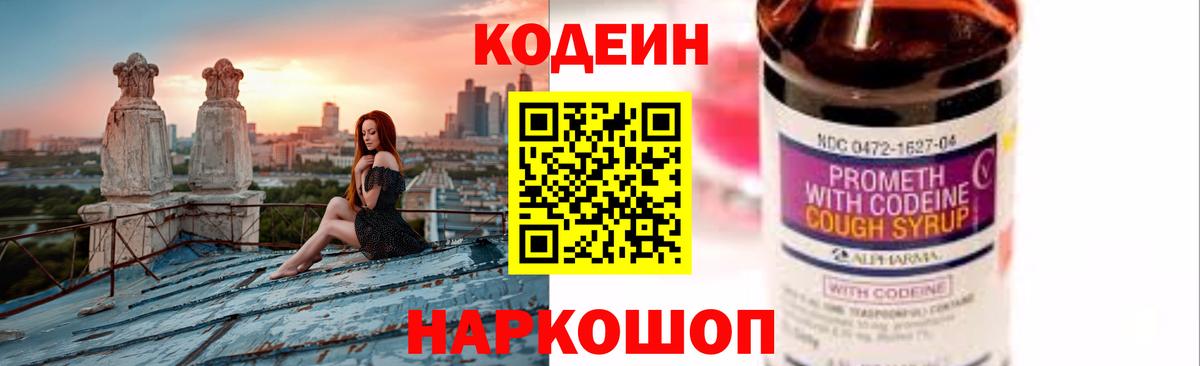 Кодеин Purple Drank  Вход с VPN  Красноуфимск 