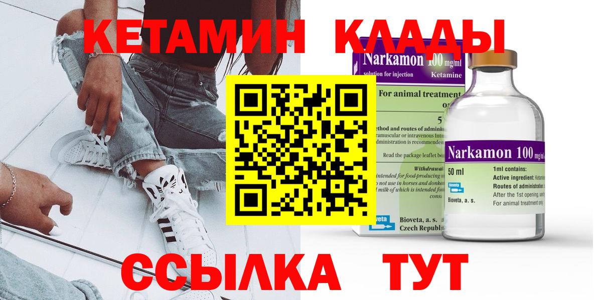 Красноуфимск  Кетамин VHQ  Вход с VPN 